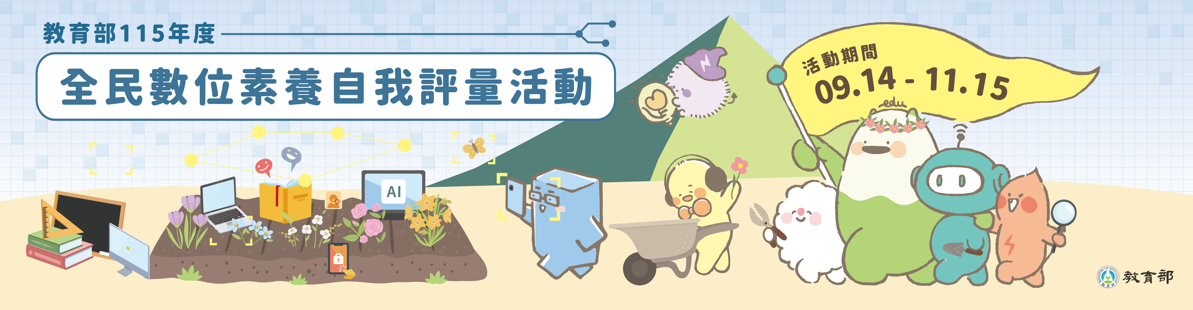 公告縮圖：全民數位素養自我評量活動
